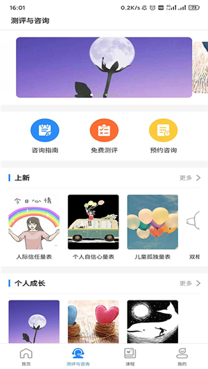 悟见心理截图2