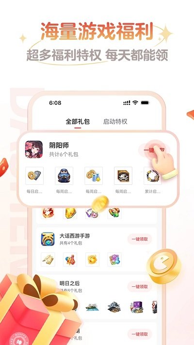 网易大神 v3.3.0截图1