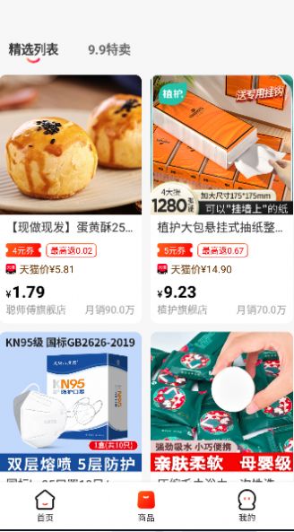 小淘特卖截图3