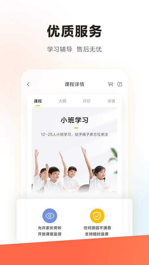 学而思STEAM截图2