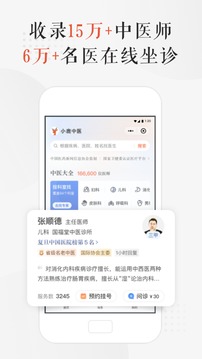 小鹿医馆截图1