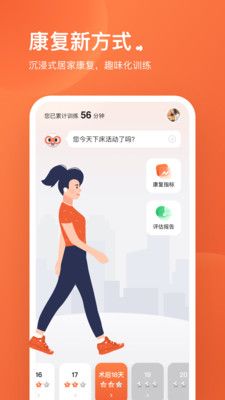 唯医动康截图3