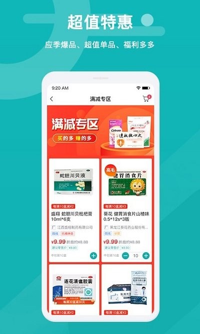 易点药药店版截图1