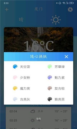 华美天气截图2