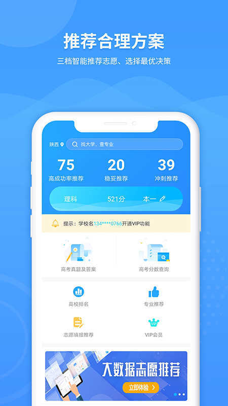 高考志愿填报助手 v3.4.6截图1