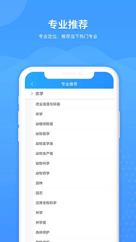 高考志愿填报助手 v3.4.6截图3