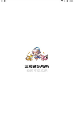 蓝莓音乐截图1