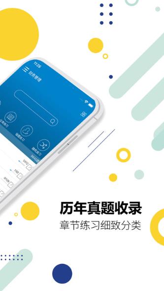 中级会计新题库截图2