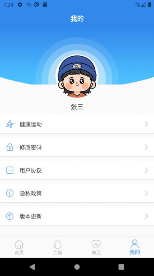 豆子健康管理截图1