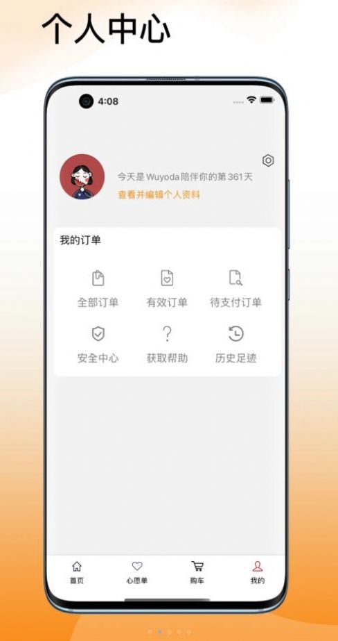 吾悠达截图3