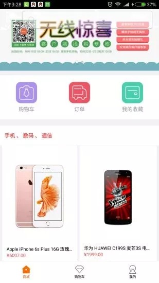 盒子商城截图3