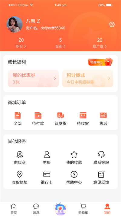 云聚商城截图2