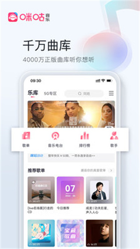 咪咕音乐在线听歌截图2