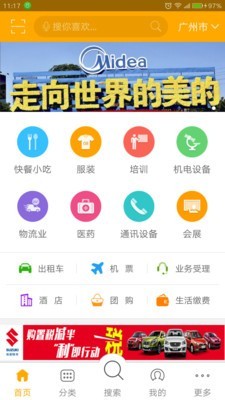 电子黄页截图3