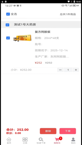 和盛堂截图2