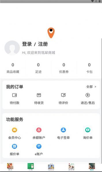 瓴犀商城截图1