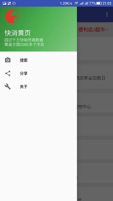 快消黄页截图3