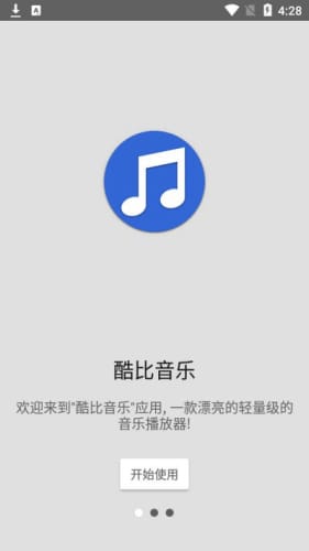 酷比音乐截图3