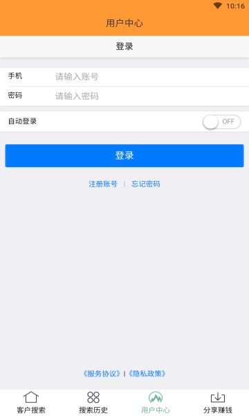 黄页搜客截图1