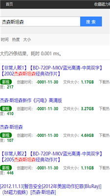 磁力吧在线搜索引擎截图2