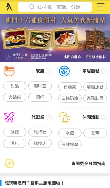 澳门黄页截图1