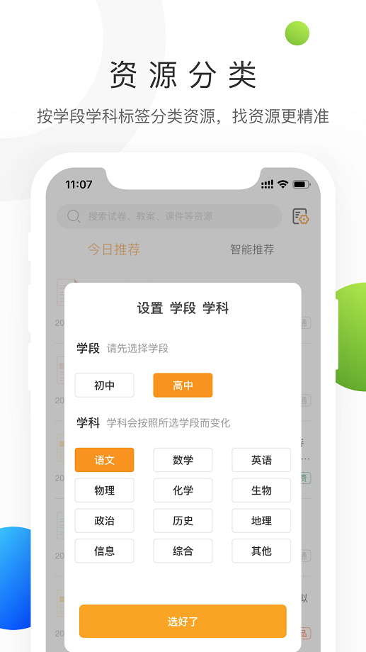 学科网登录入口网页版截图2