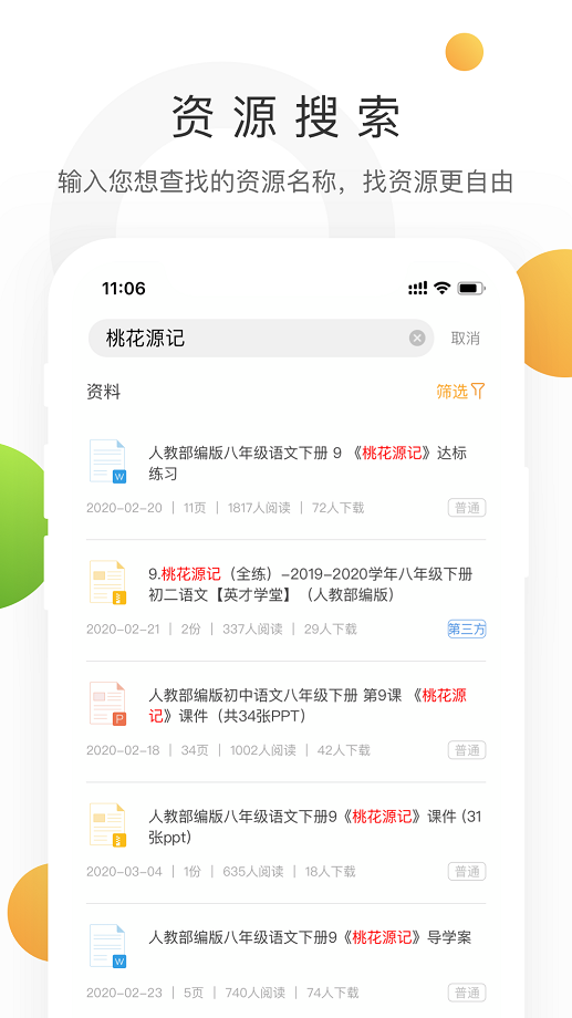 学科网登录入口网页版截图3