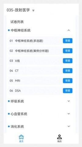 放射医学新题库截图3