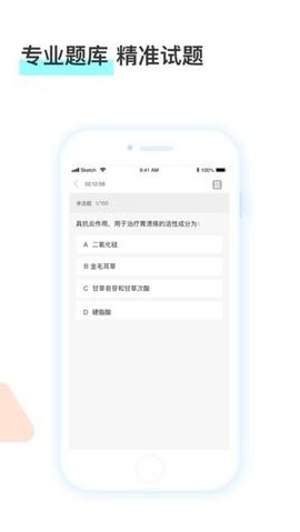 河南药师网截图1