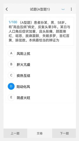 中医内科学新题库截图3