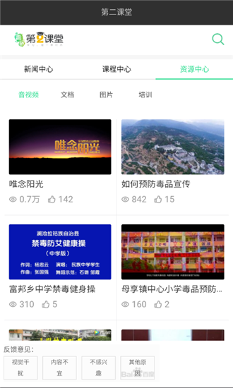 青骄第二课堂登录入口截图1