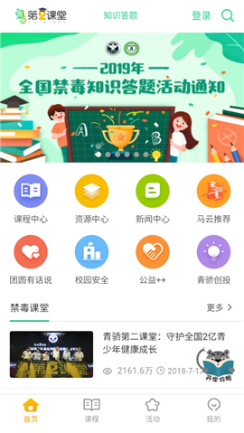 青骄第二课堂登录入口截图2