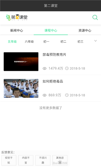 青骄第二课堂登录入口截图3