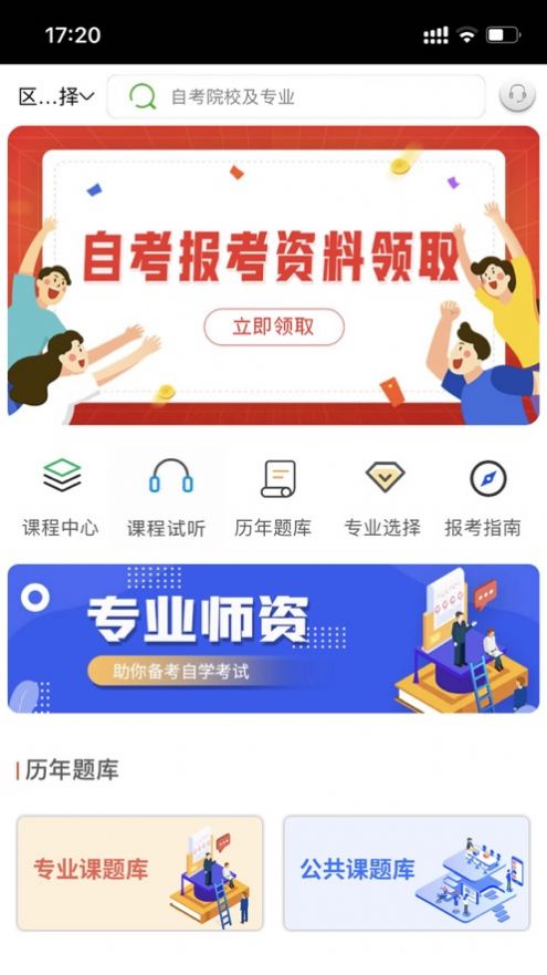 自考辅导题库截图1