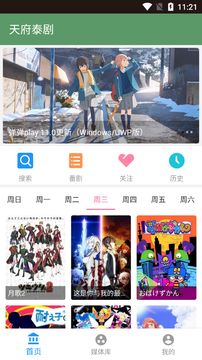 天府泰剧tv版截图2