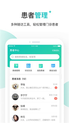 百度医生医生版截图3