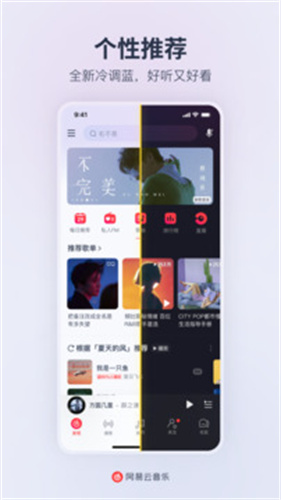 网易云音乐网页版截图2