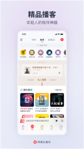 网易云音乐网页版截图3