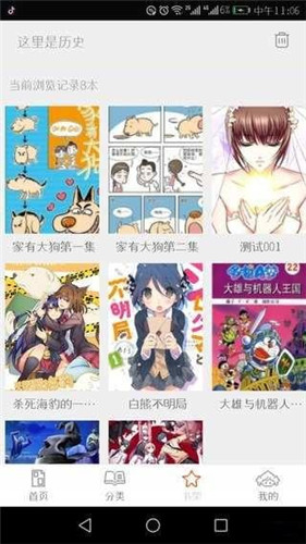 泡泡漫画无删减版截图2