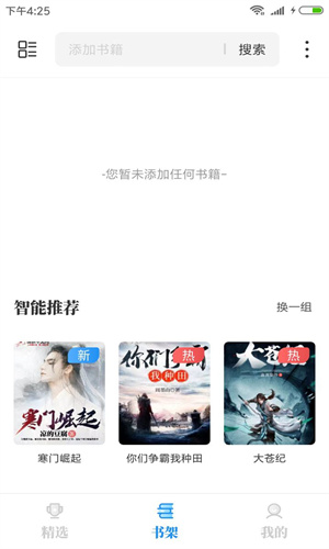 海鱼小说纯净版截图3