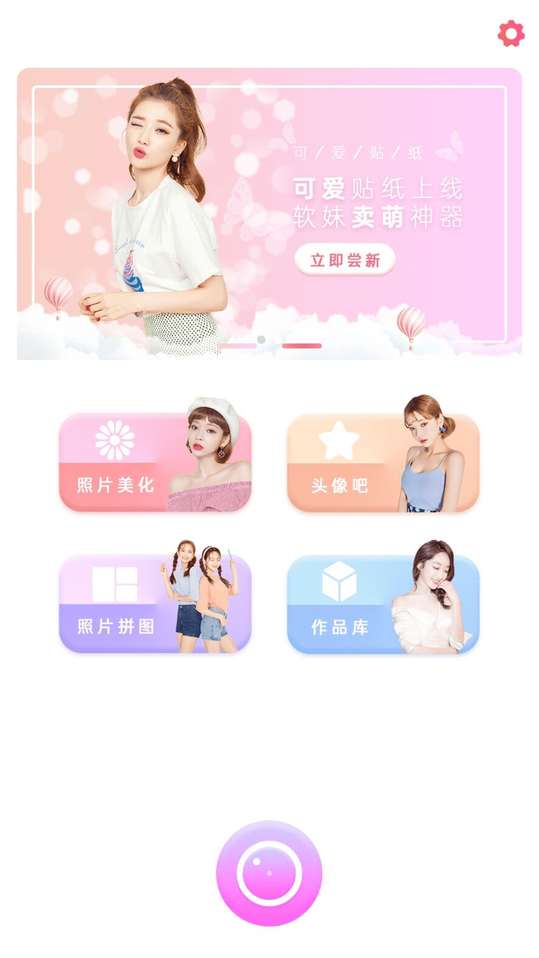 贴纸相机截图2