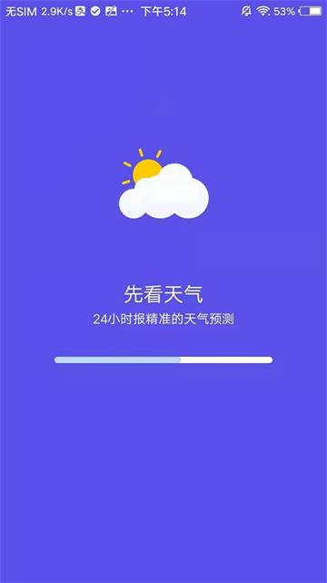 先看天气截图1