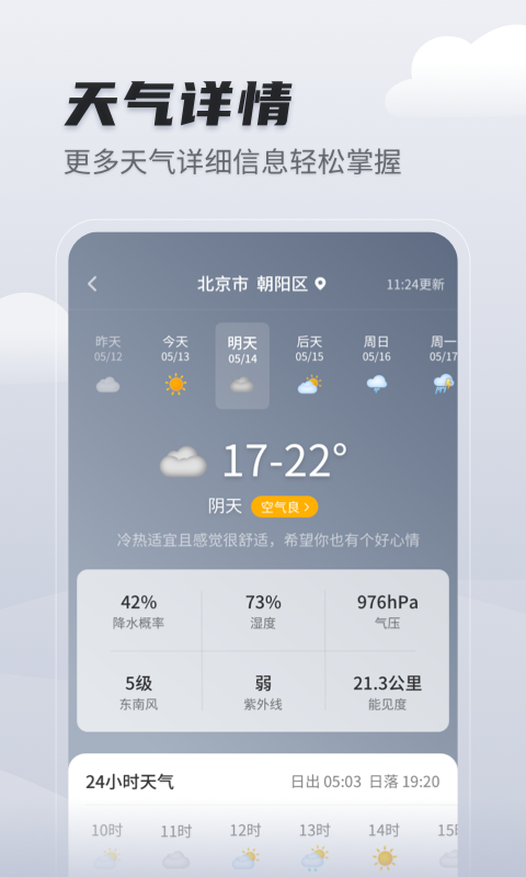 天气预报早知道截图1