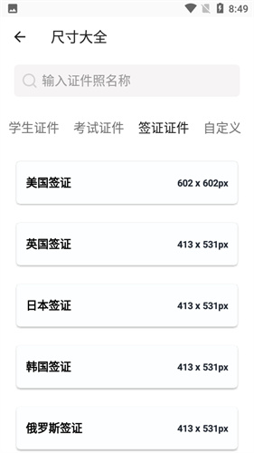 艾跳跳证件照截图2