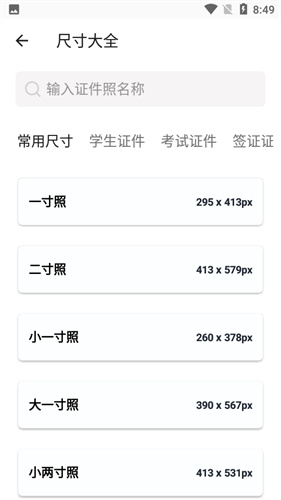 艾跳跳证件照截图3