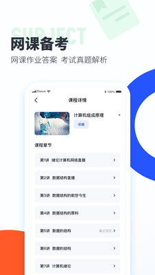 大学搜题酱免登录版截图1