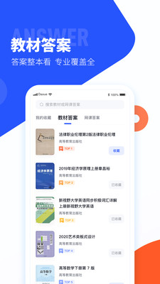 大学搜题酱免登录版截图2