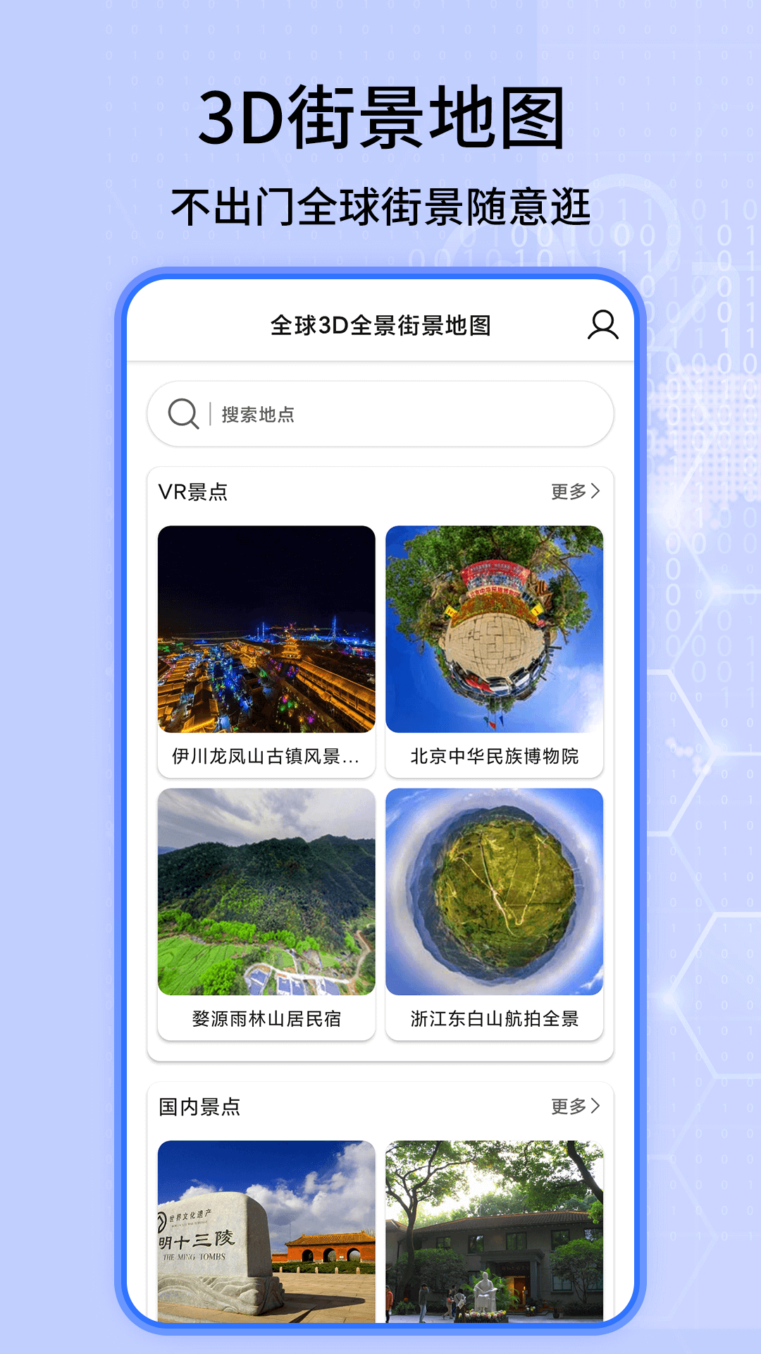 3D实况地图截图1