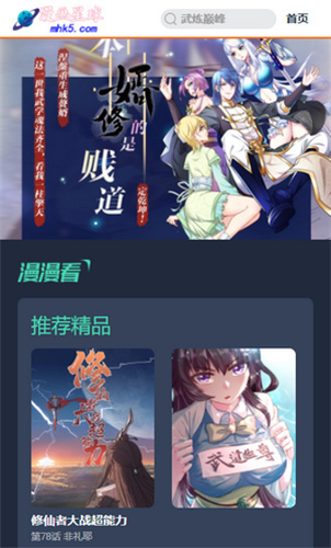 漫画星球网页版截图2