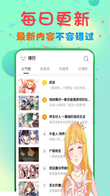 漫画星球免费版截图2